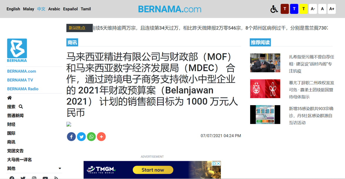 马来西亚精进有限公司与财政部长（MOF）和马来西亚数字经济发展局（MDEC） 合作，通过跨境电子商务支持微小中型企业的 2021年财政预算案（BELANJAWAN 2021） 计划的销售额目标为 1000 万元人民币